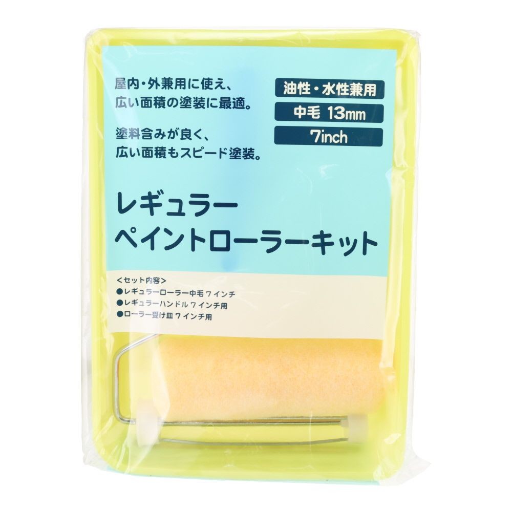 ローラーキット１７５ミリ, キット, 175mm