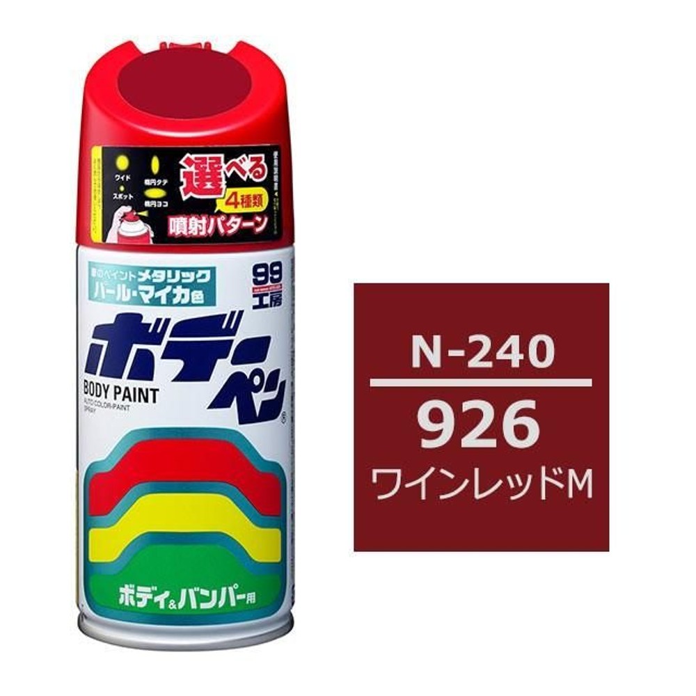 ボデーペン N-240 ニッサン・926・ワインレッドM, ワインレッドM, 300ml
