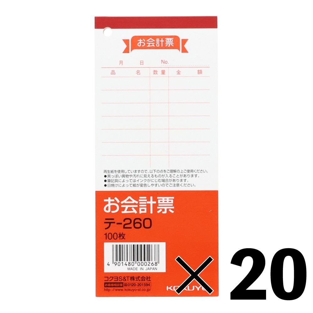【20冊セット】コクヨ　会計票　テｰ260【メーカー直送・代引不可】, 白, 150&times;66mm