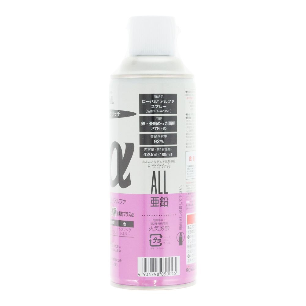 ROVAL 亜鉛メッキ塗料 ローバルアルファ（光沢シルバージンクリッチ） 420mlスプレー, メタリックシルバー, 420ml