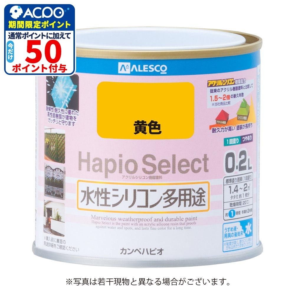 ハピオセレクト　水性シリコン多用途　黄色　0.2L, 黄色, 0.2L