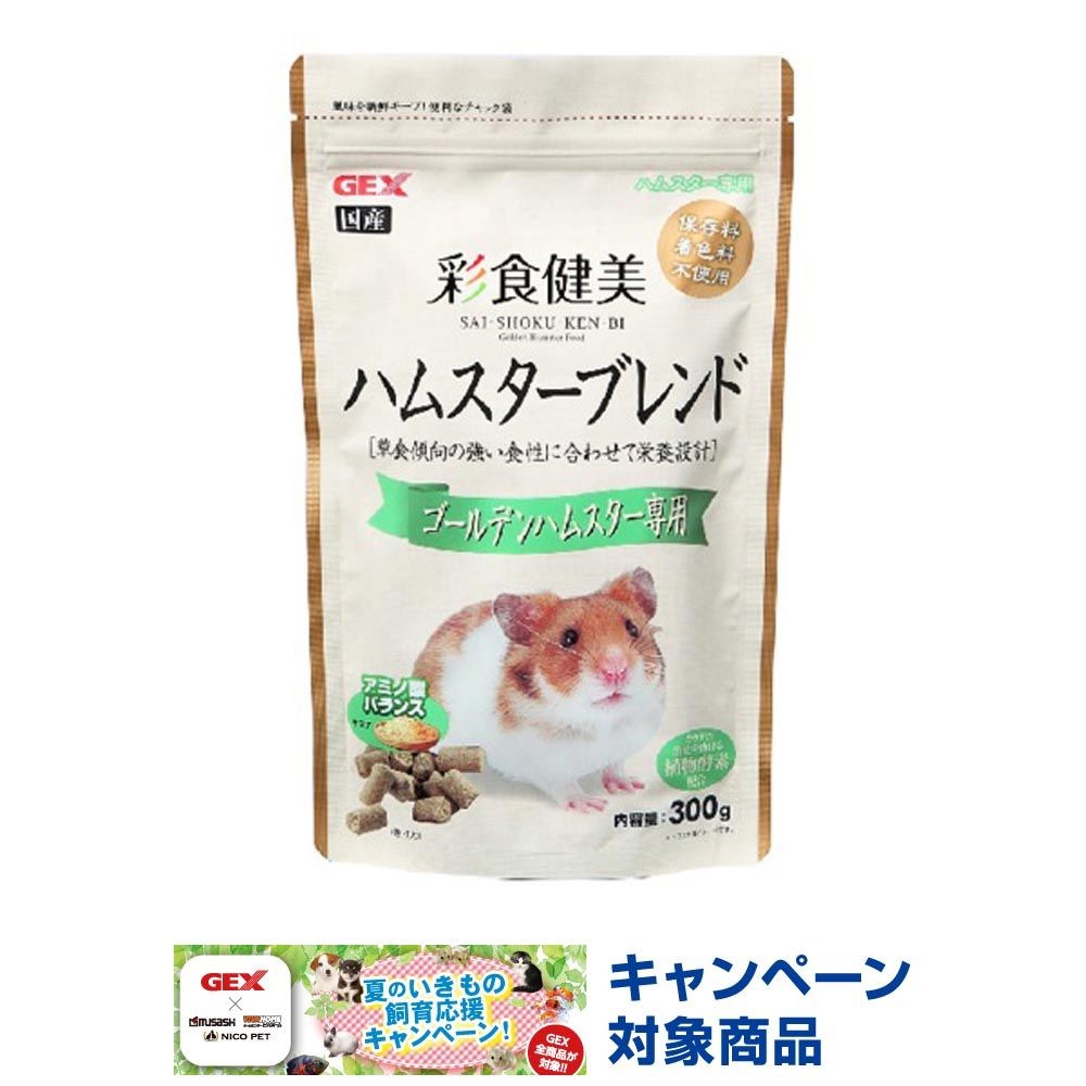 ジェックス　彩食健美ゴールデンハムスター300ｇ, その他カラー１, その他サイズ１