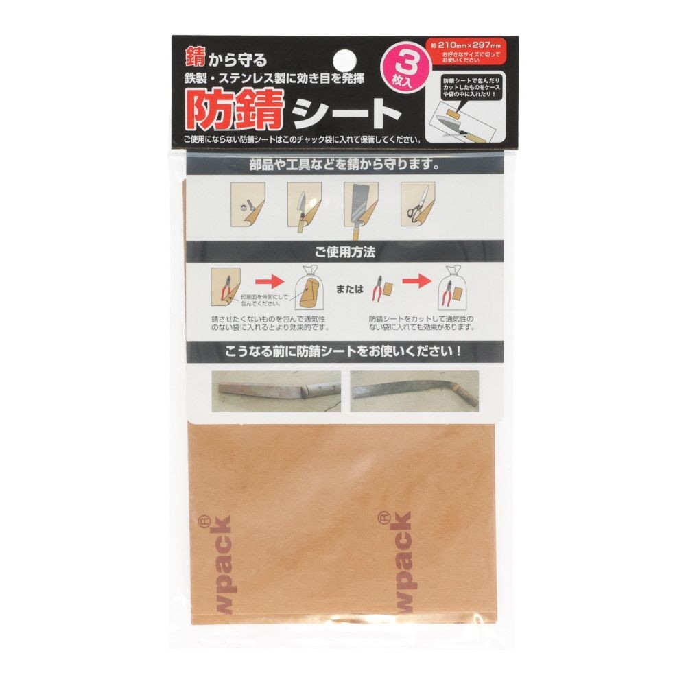 防錆シート　３枚入り, 防錆シート, 3枚入