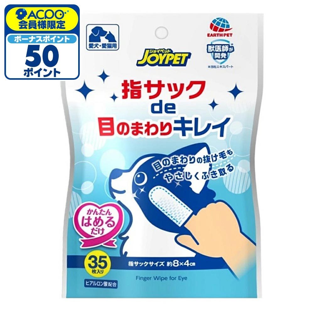 アース 指サックde目のまわりキレイ 35枚, ホワイト, 35枚入り