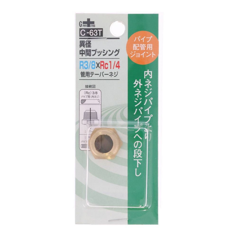 ＧＣ　ブッシング　3／8&times;1／4　Ｃー63, その他カラー１, その他サイズ１