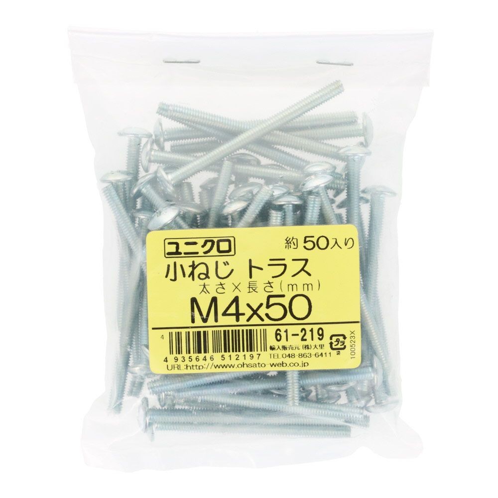 ユニクロ　小ねじ　トラス　Ｍ４&times;５０　５０個入り, 小ねじ, M4&times;50