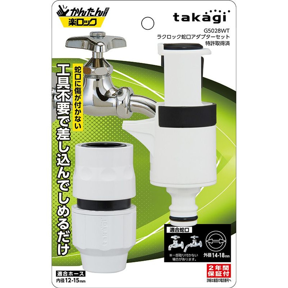 タカギ　ラクロック蛇口アダプターセット, その他カラー１, その他サイズ１