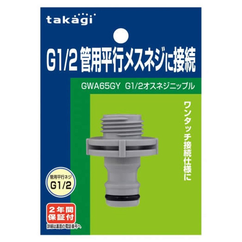 タカギ　Ｇ1／2オスネジニップル, その他カラー１, その他サイズ１