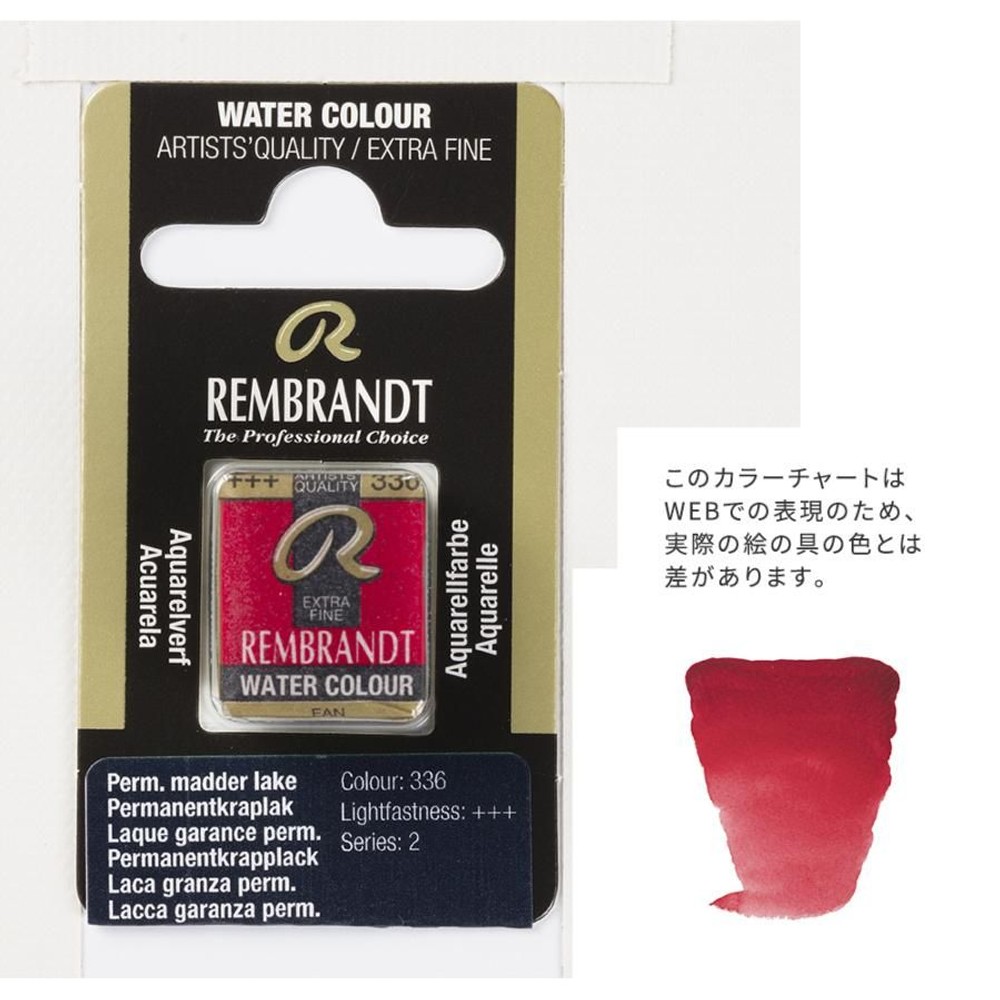 レンブラント固形水彩 336 パーマネントマダーレーキ (T0586336-1)