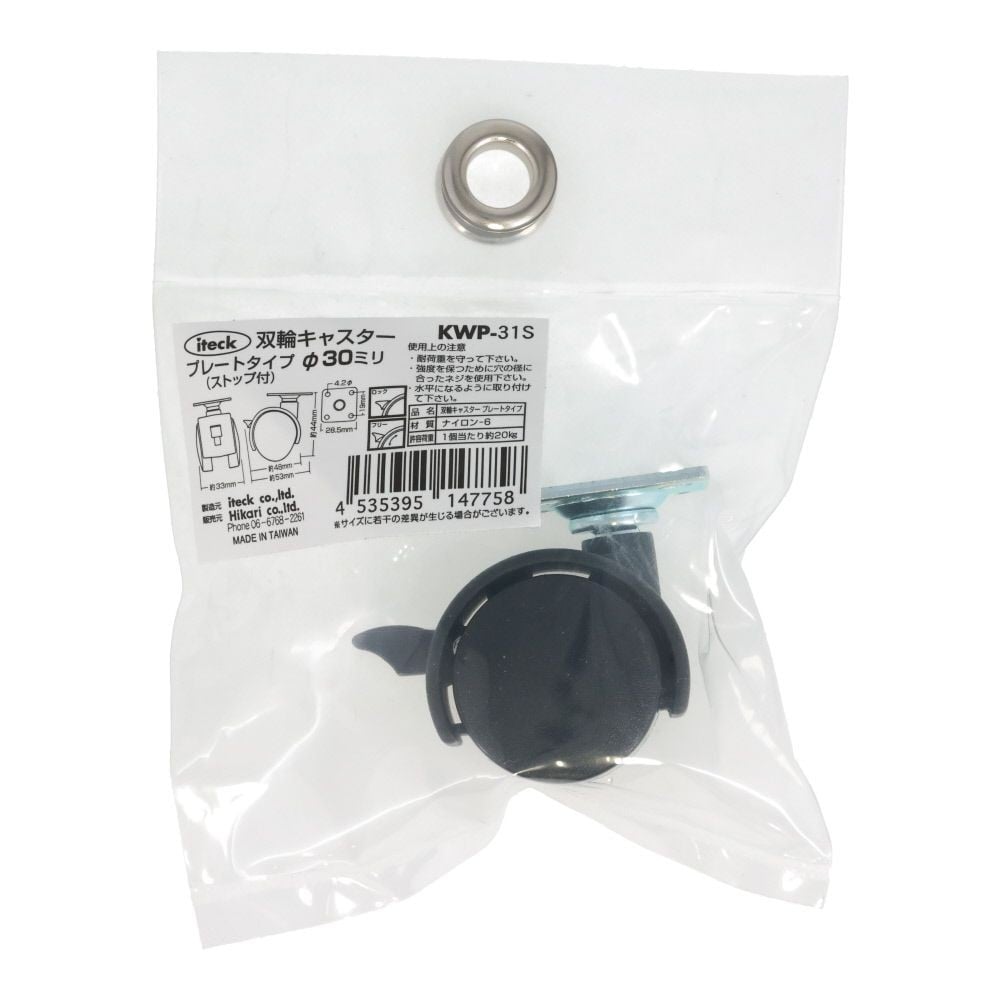 双輪キャスタープレートタイプ３０ストップ付　ＫＷＰー３１Ｓ, 黒, &phi;30mm ストッパー付