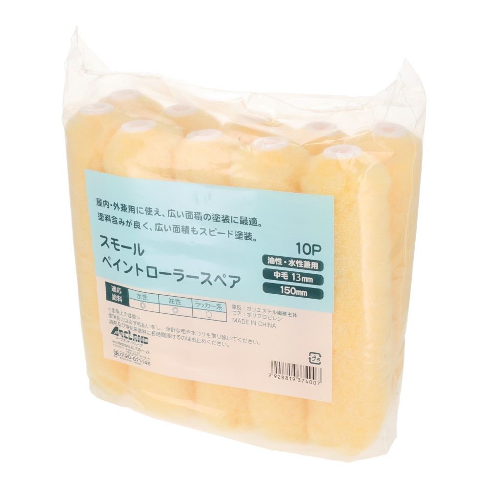 スモールペイントローラースペア １５０ミリ, 150mm替(1), 1個