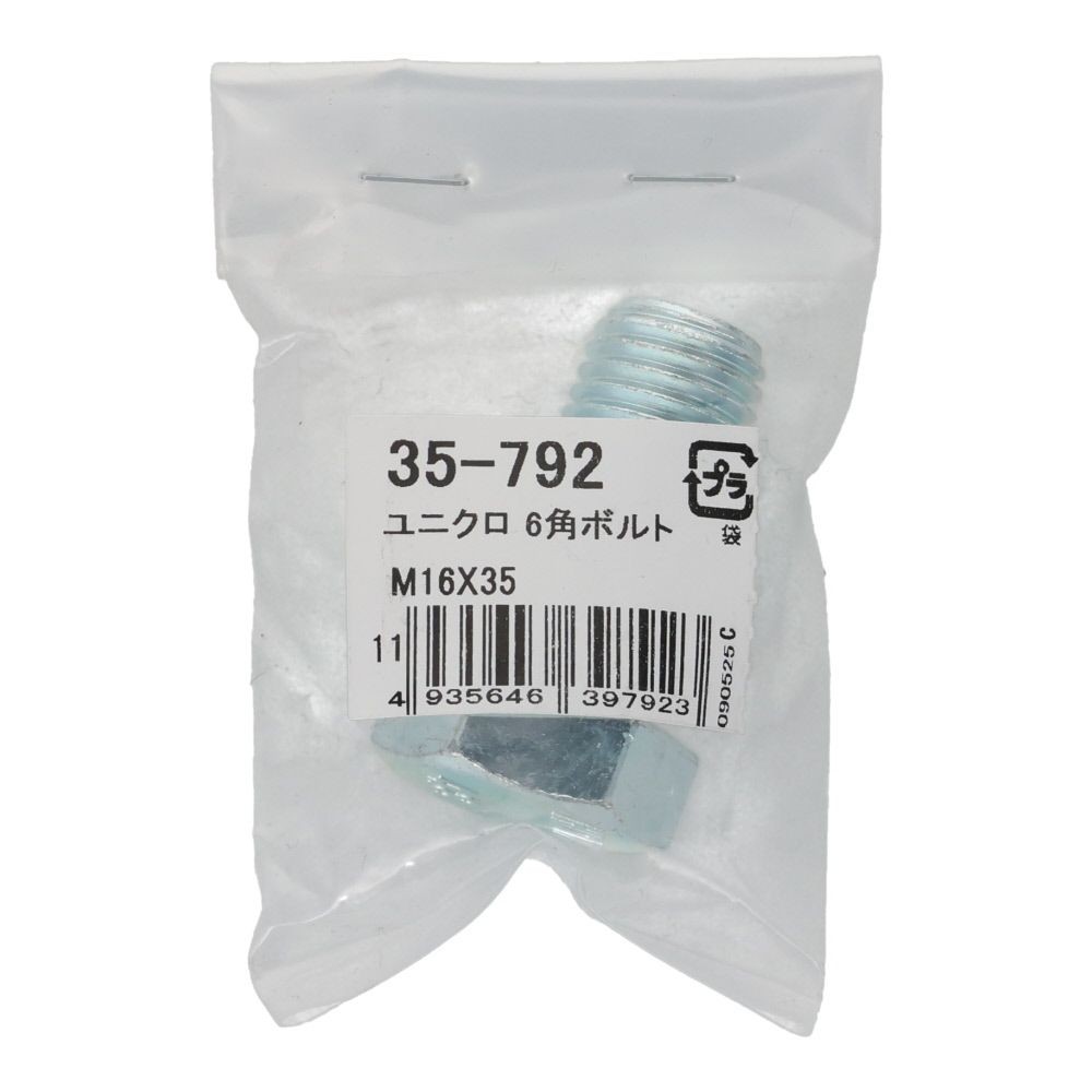 六角ボルト　ユニクロ　Ｍ１６&times;３５ｍｍ　バラＪＡＮ付, ボルト, M16&times;35