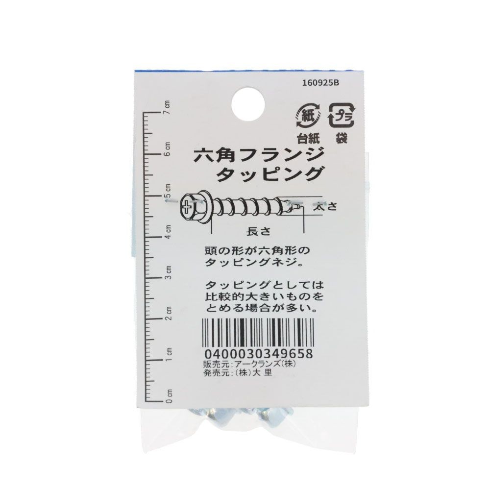 六角フランジタッピング　８Ｘ２５　６３４ーＣ２３９, シルバー, 六角8&times;25