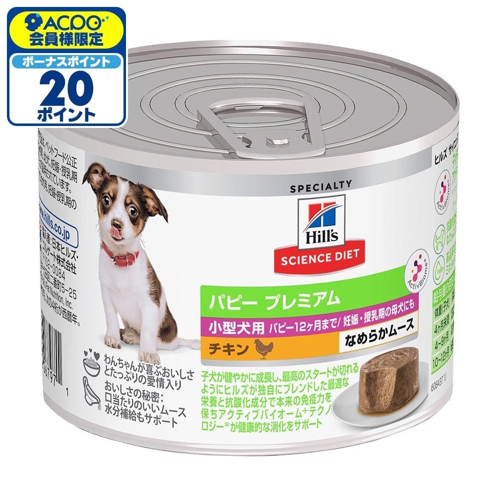 サイエンス・ダイエット　小型犬用　パピープレミアム　１２ヶ月まで　チキンムース　２００ｇ, 小型犬用, 200g