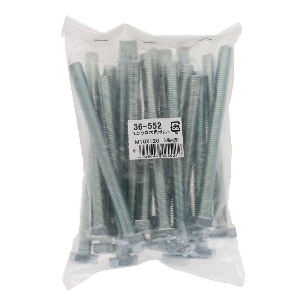 ユニクロ　六角ボルト　Ｍ１０&times;１２０　２０入, ボルト, M10&times;120