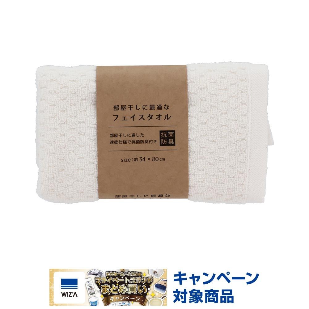 ●部屋干しに最適なフェイスタオル　ホワイト, ホワイト, 200mm&times;40mm&times;130mm