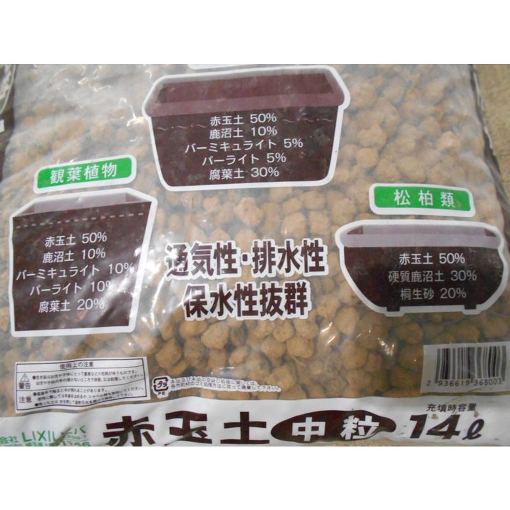 赤玉土, 小粒(14L) , 大粒