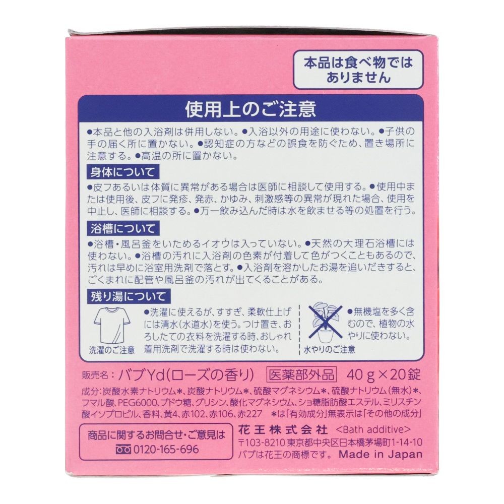 Ｋａｏ　バブ　ローズの香り　２０錠入, ローズの香り, 20錠入