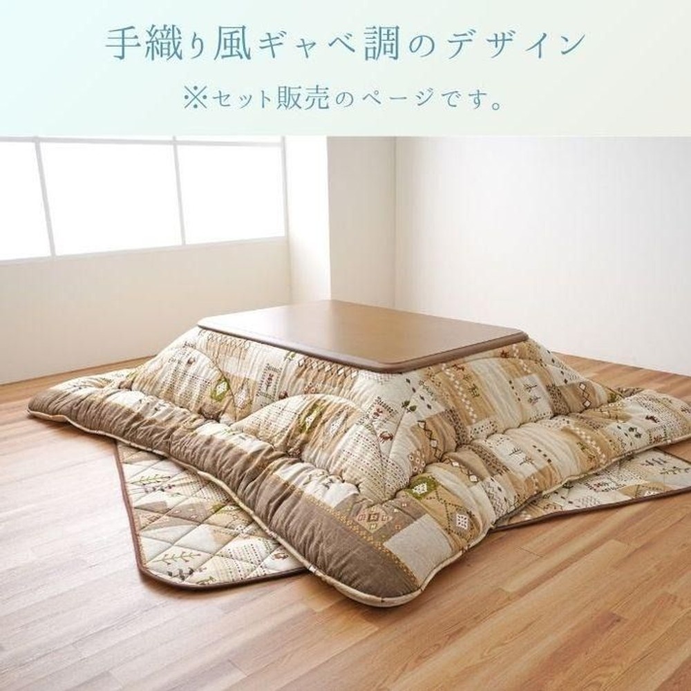 イケヒコ こたつ布団 掛敷セット 『アムル』 掛布団 約205&times;245cm/敷 約190&times;240cm  ベージュ 【メーカー直送・代引不可】, ベージュ, 205&times;245cm