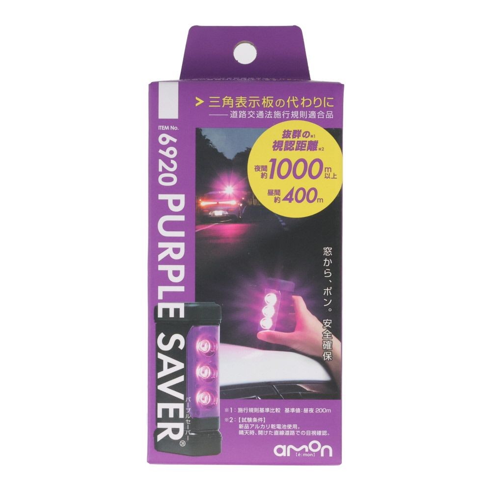 OKADA 表示灯 6920 PURPLE SAVER（パープルセーバー）, ブラック, 停止表示灯