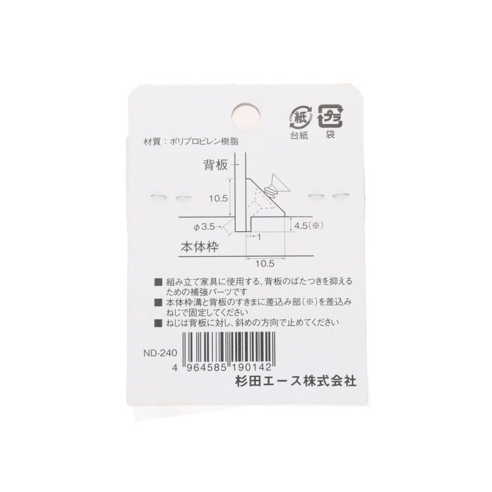 背板の揺れ止め　４個, 背板の揺れ止め, 4個入り