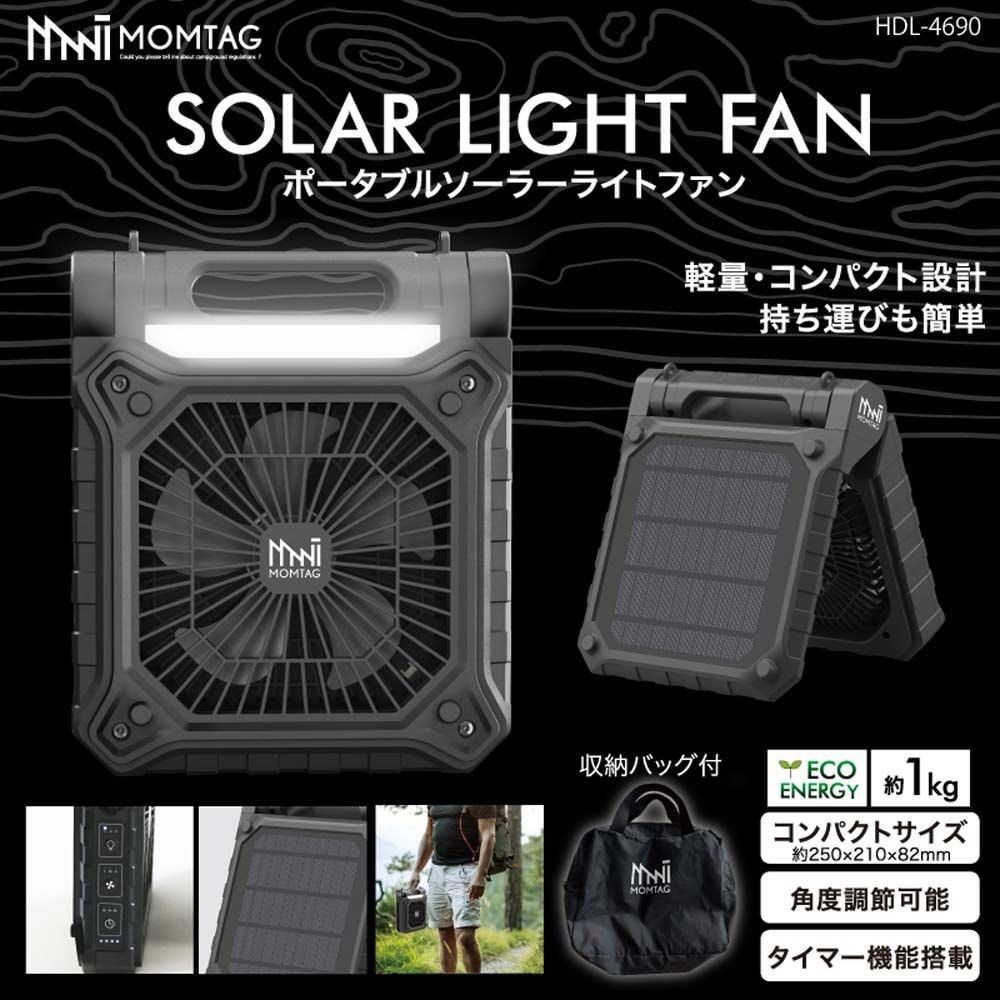MOMTAG ポータブルソーラーライトファン　HDL-4690, ブラック, -