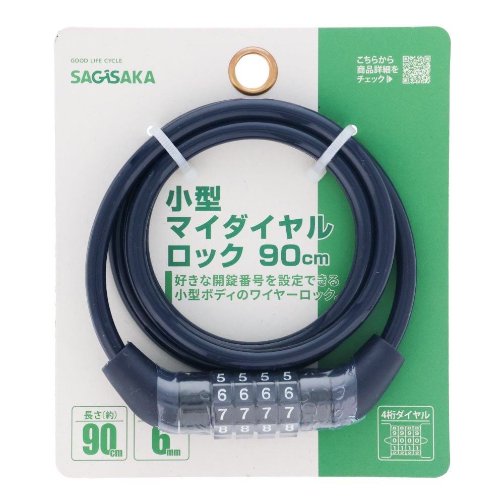小型マイダイヤルロック 90cm アースNV 90cm アースNV, アースネイビー, 90cm