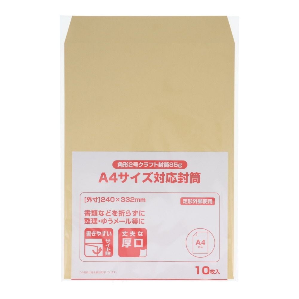 角形2号クラフト封筒85ｇ　10枚, ナチュラル, 10枚入り