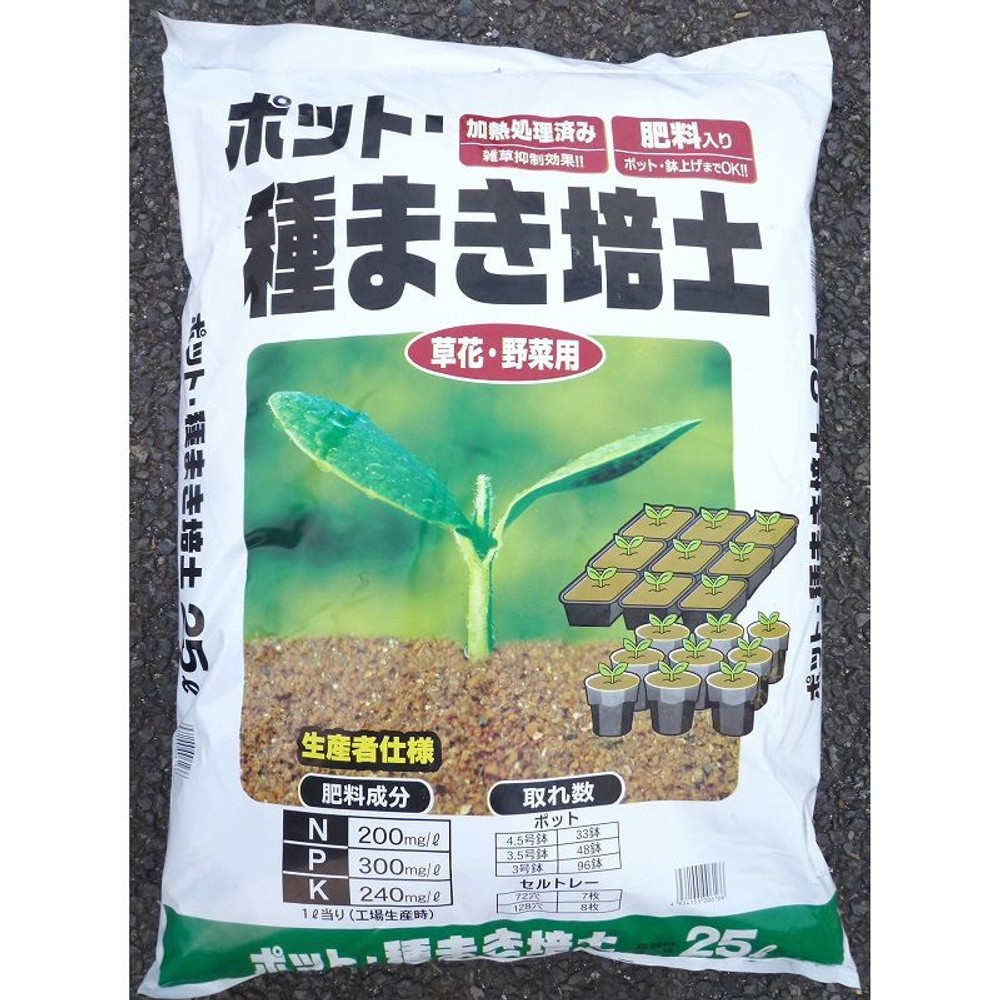ポット・種まき培土　25L, 草花・野菜用, 25L