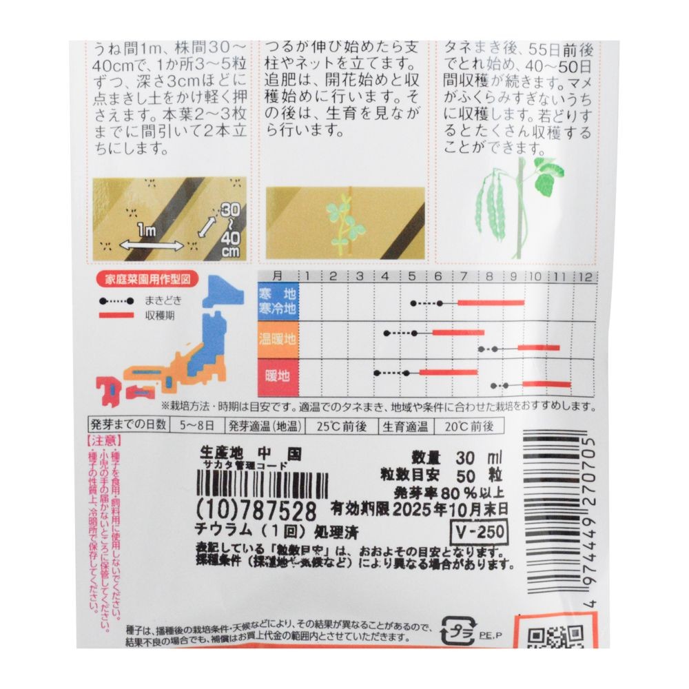 早どりつるありインゲン　王湖, インゲン, 30ml