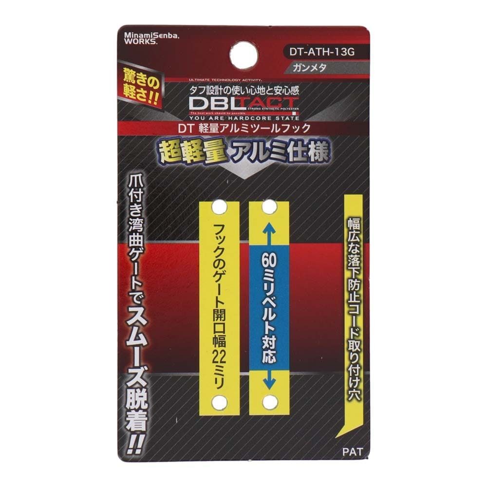 DBLTACT 軽量アルミツールフック　湾曲ゲート×爪付き　ガンメタDT-ATH-13G, ガンメタ, DT-ATH-13G