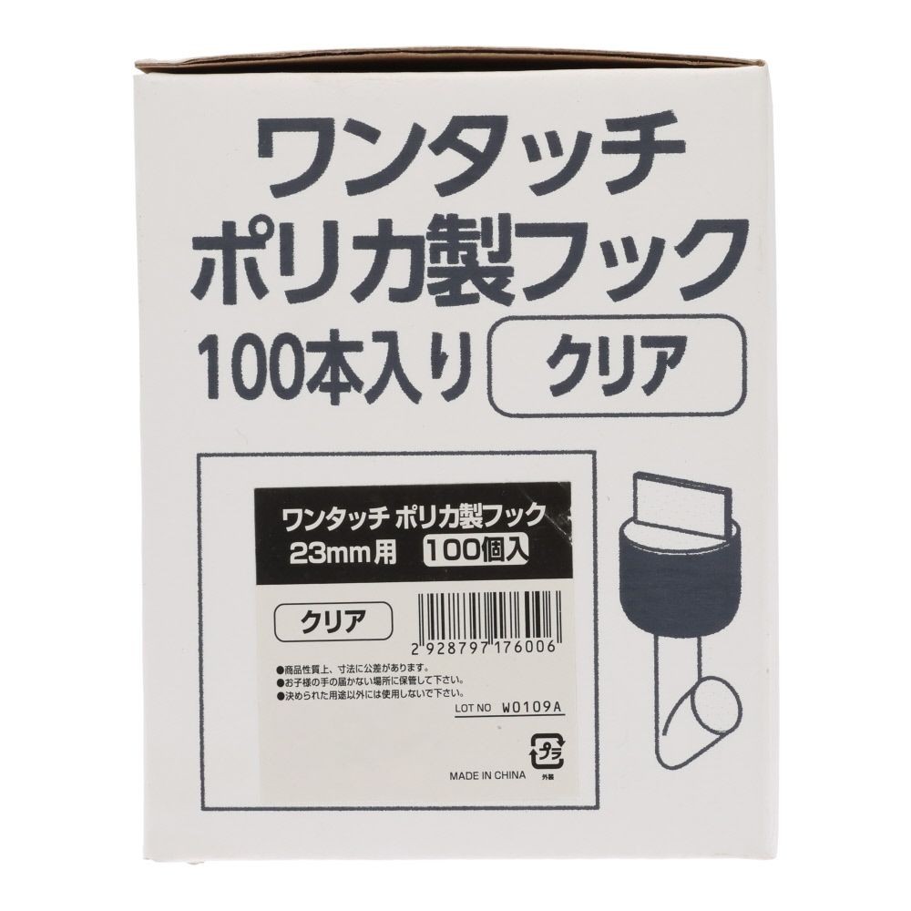 ワンタッチ ポリカ製フック ２３ミリ　１００個, クリア, 100個