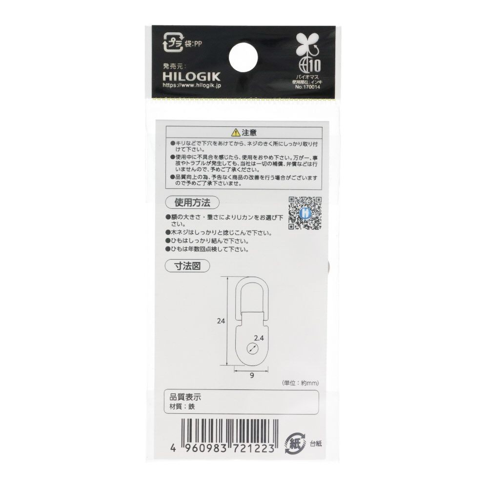ハイロジック　鉄U型吊カン　シルバー　10個入, シルバー, 10個入り