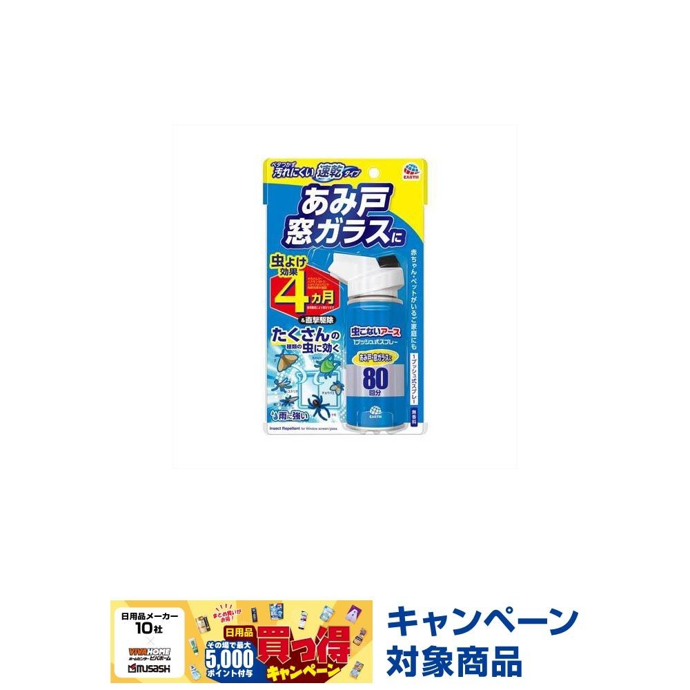 アース製薬　おすだけ虫こないアース　あみ戸・窓ガラスに　80回分　90ml, 虫よけスプレー, 80回分