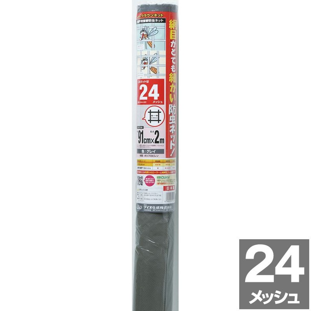 ダイオ化成 防虫網 クラウンネット 24メッシュ 91cm×2m グレイ 網戸張替え用, グレー, 2m