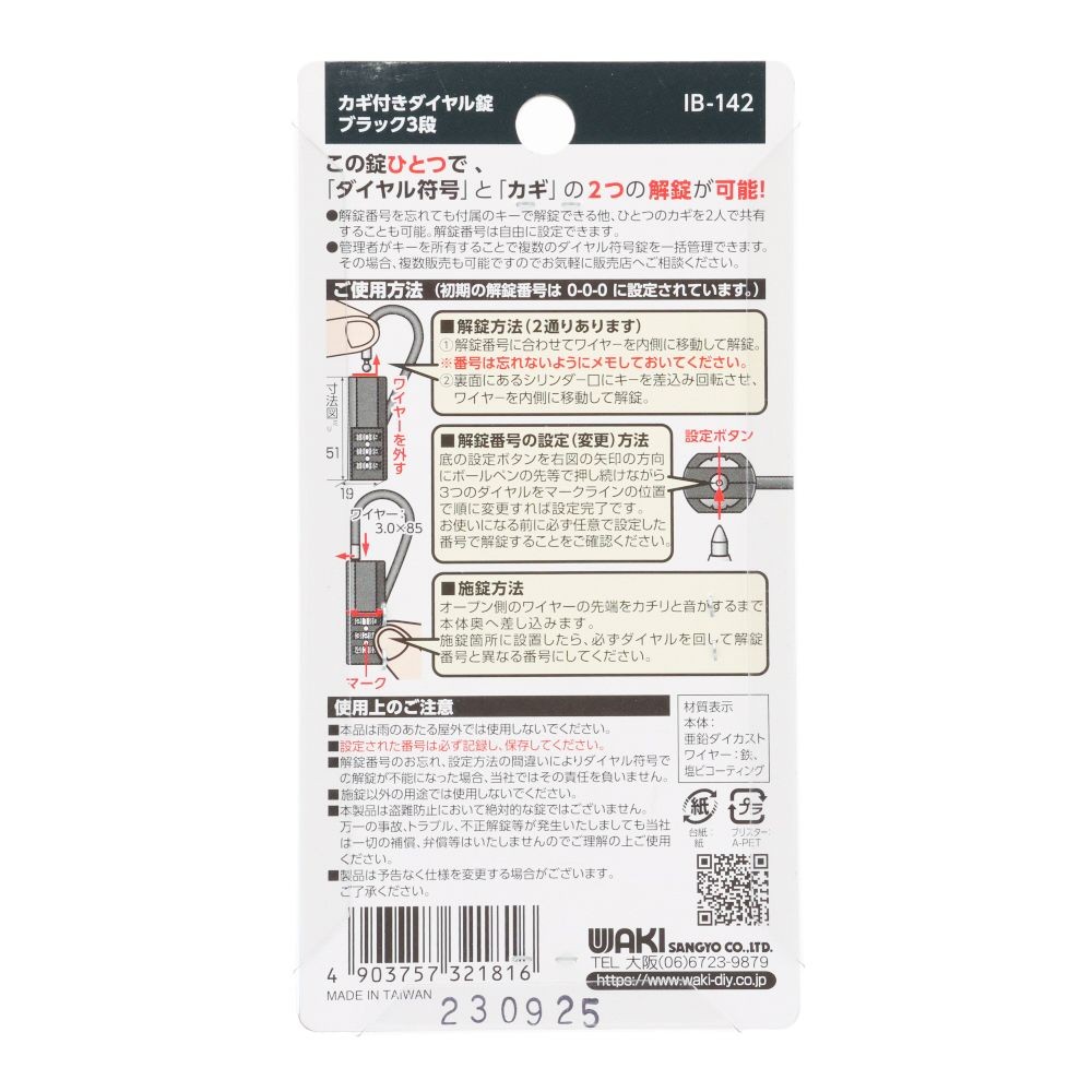 WAKI カギ付ダイヤル錠, ブラック, 1個入り