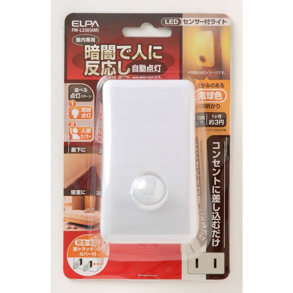 ＬＥＤナイトライト明暗人感　ＰＭーＬ230（ＡＭ）, その他カラー１, その他サイズ１