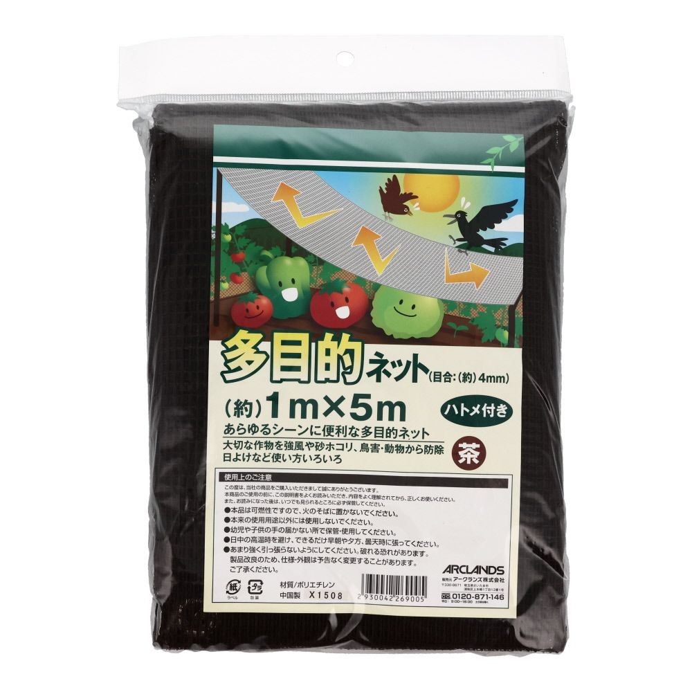 多目的ネット　4ｍｍ目　ハトメ付き　1Ｘ5ｍ茶, 茶色, 1×5m