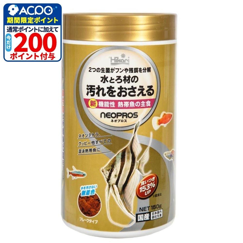 キョーリン ネオプロス 150ｇ, 小型熱帯魚向け, 150g