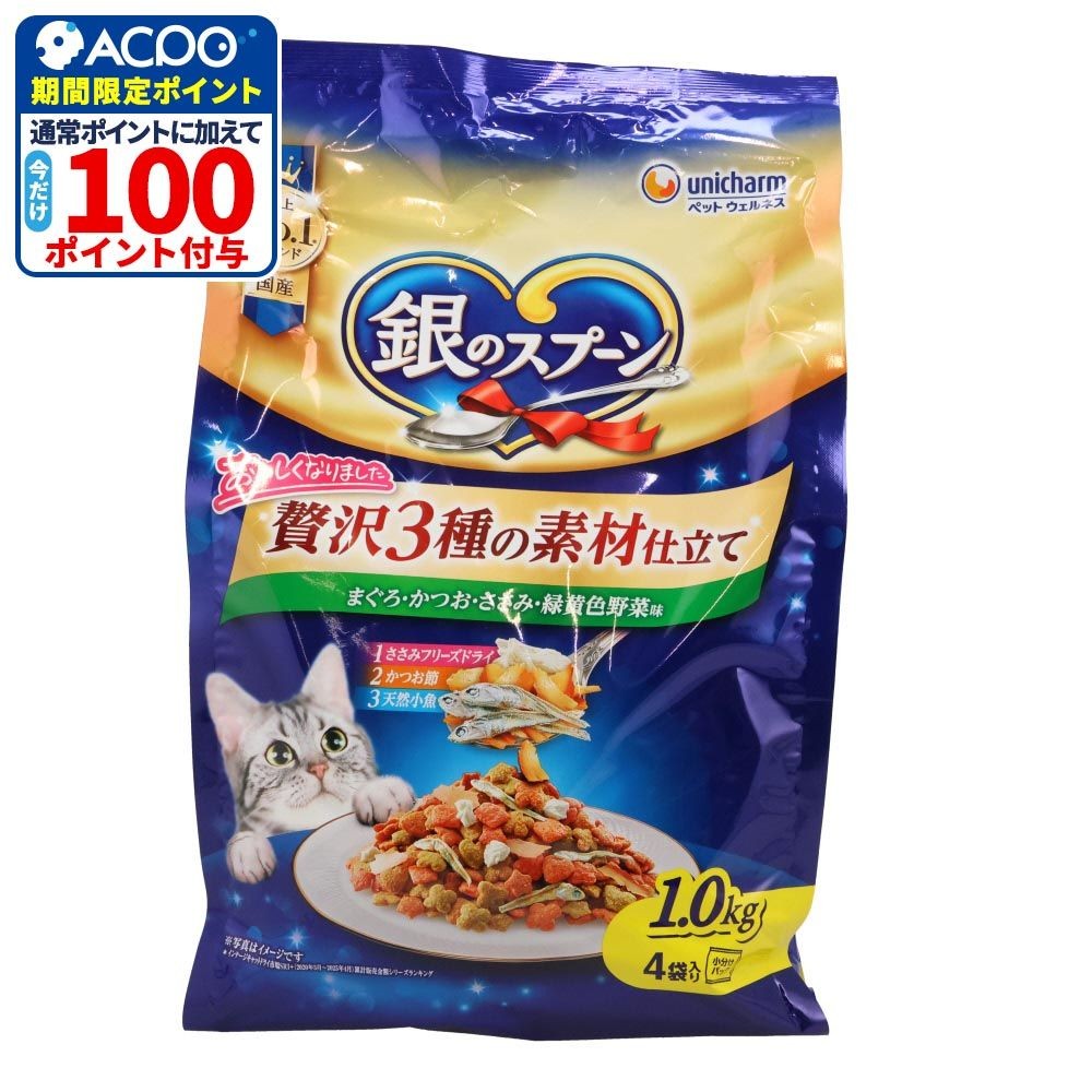 銀のスプーン 贅沢3種の素材仕立て ささみ・野菜味 1.0kg, ささみ・野菜味, 1.0kg