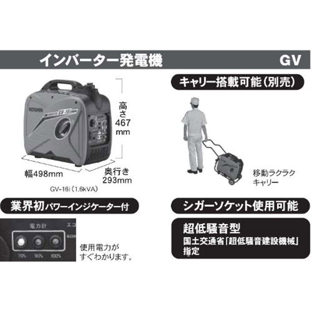 工進 インバーター発電機　1.6kVA GV-16i, オレンジ, GV-16i