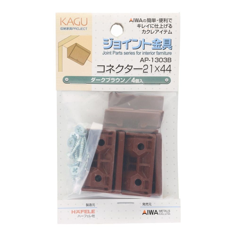 アイワ金属　ジョイント金具　コネクター　２１&times;４４, ダークブラウン, 4個入り