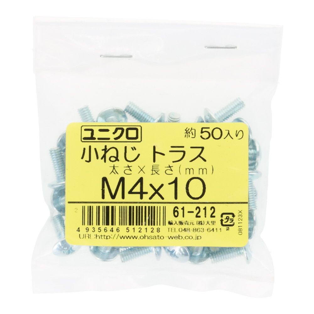 ユニクロ　小ねじ　トラス　Ｍ４&times;１０　５０個入り, 小ねじ, M4&times;10