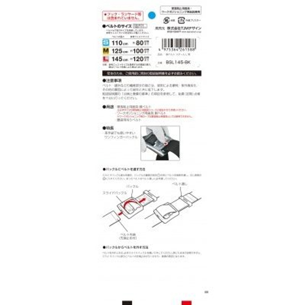 TAJIMA　胴ベルト スチールスライド Lサイズ　BSL145-BK, ブラック, L