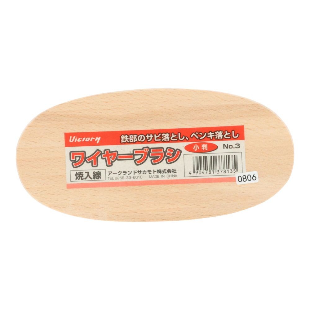 ビクトリー　ワイヤーブラシ　小判, 小判型, 全長120mm