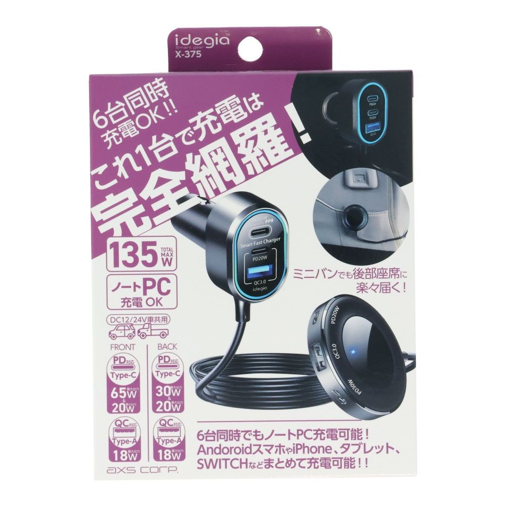 パワーセパレートチャージャー, ブラック, 12/24V車共用