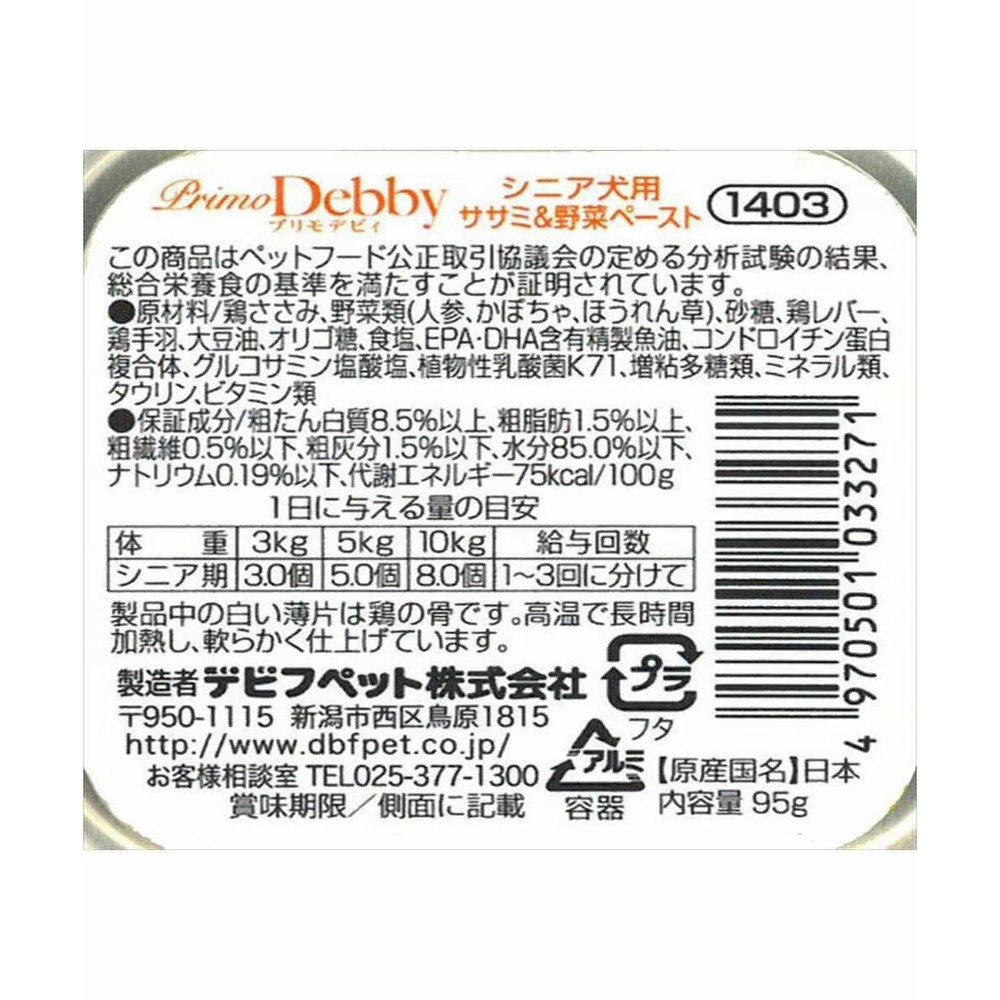 デビフ プリモデビィ シニア犬用 ササミ＆野菜ペ-スト 95g, ササミ＆野菜ペ-スト, 95g