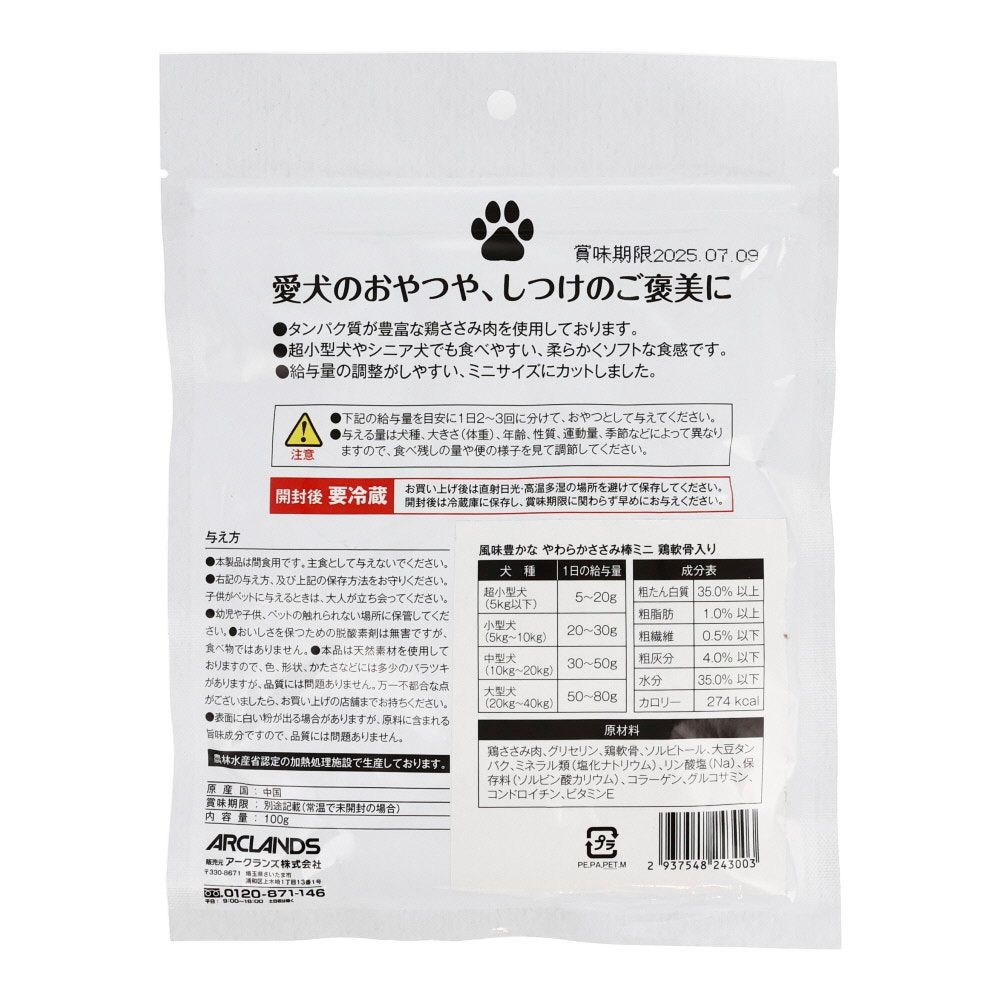●風味豊かな　やわらかささみ棒ミニ　鶏軟骨入り, その他カラー１, その他サイズ１