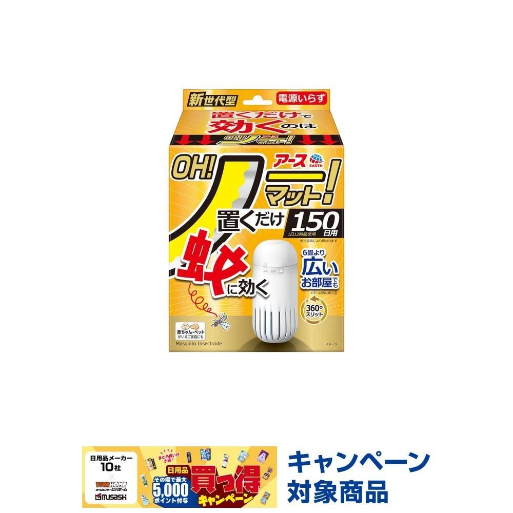 アース　ＯＨ！ノーマット　１５０日用セット, 蚊取り, 150日用