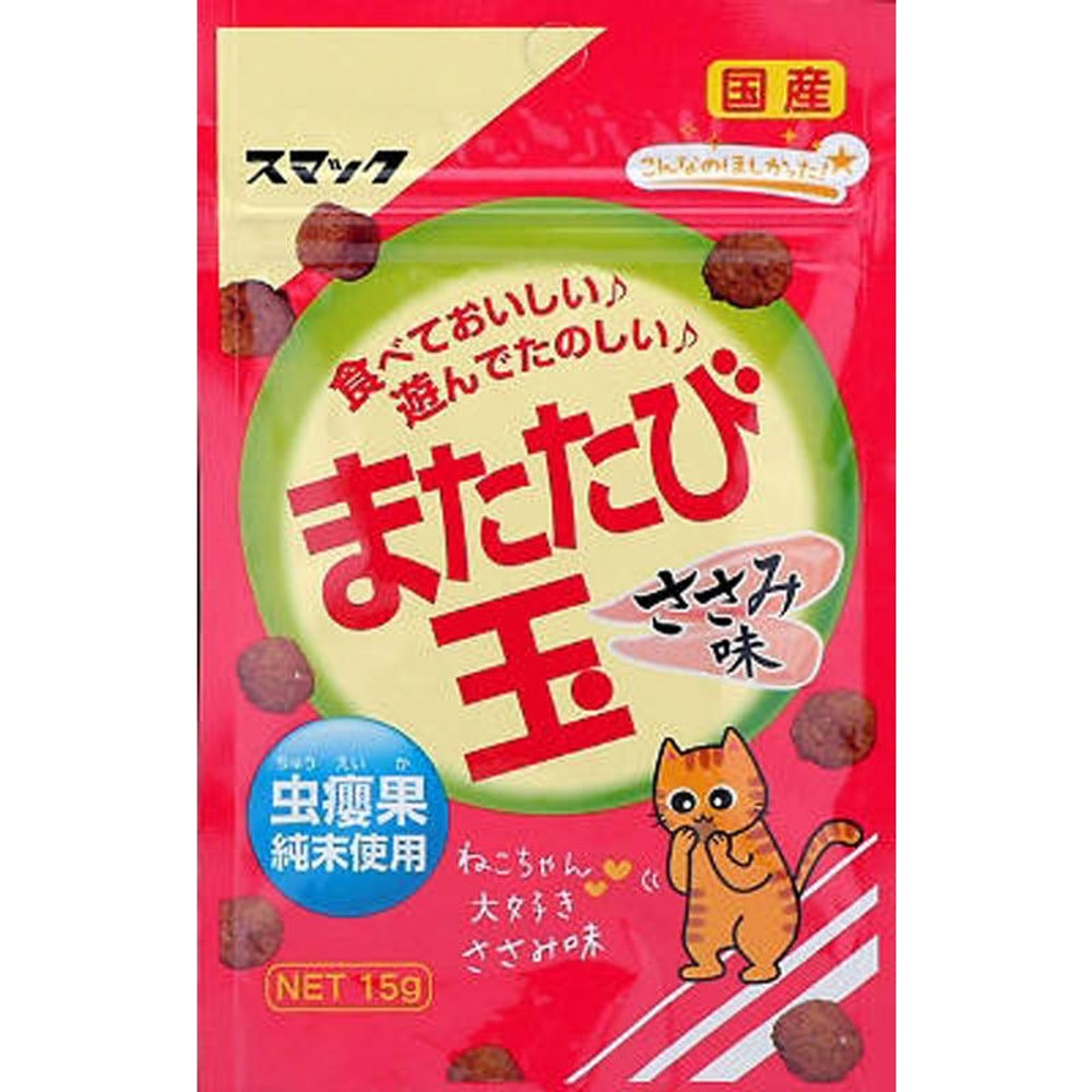 スマック またたび玉 ささみ味 15g, ささみ味, 15g